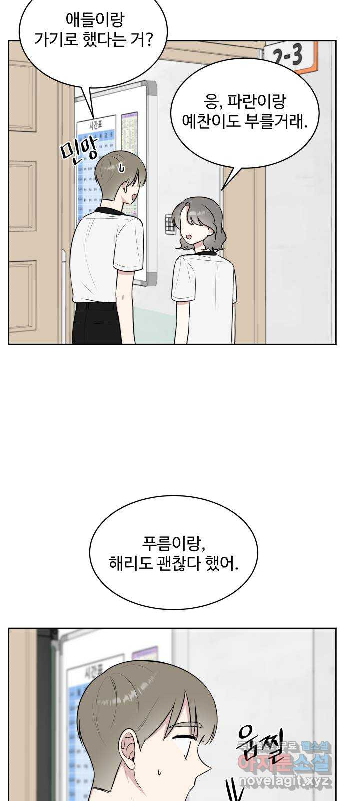짝사랑의 마침표 37화 25