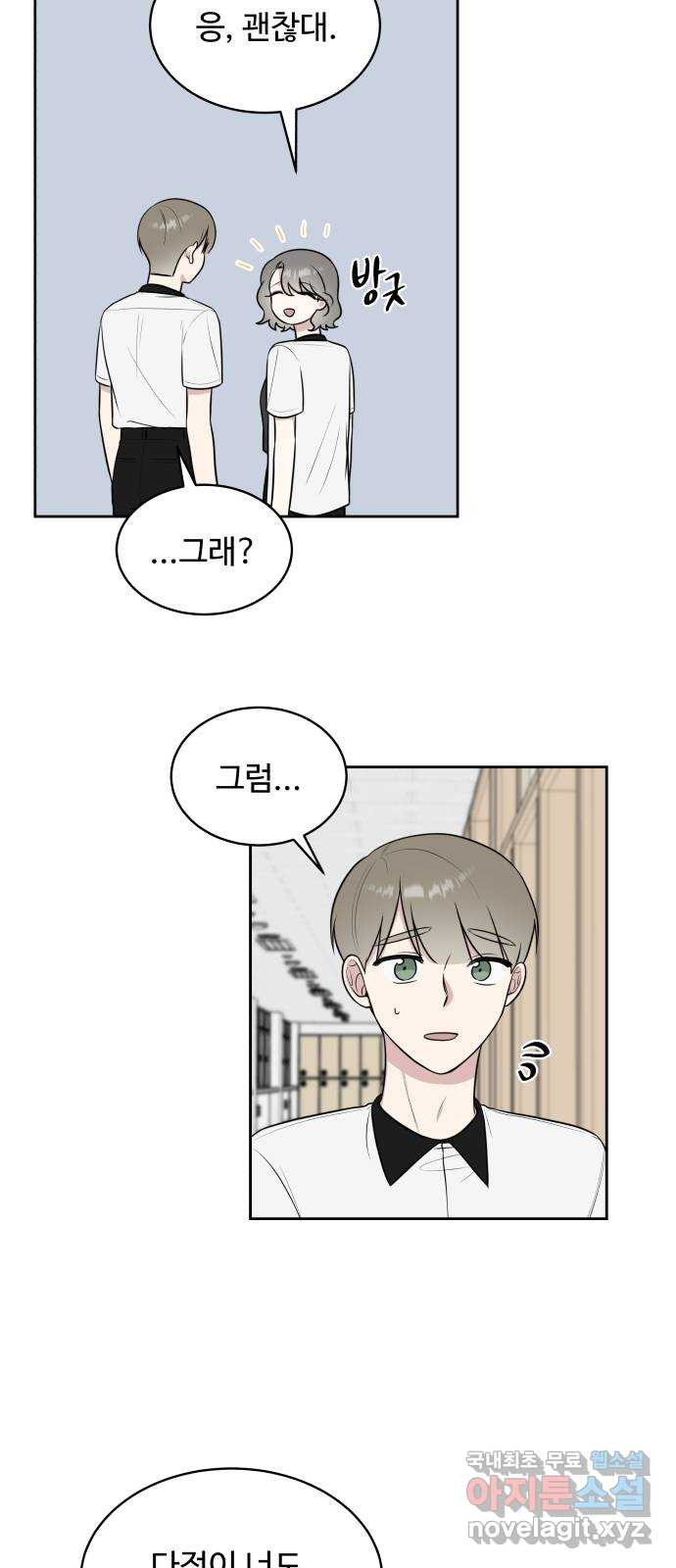 짝사랑의 마침표 37화 29