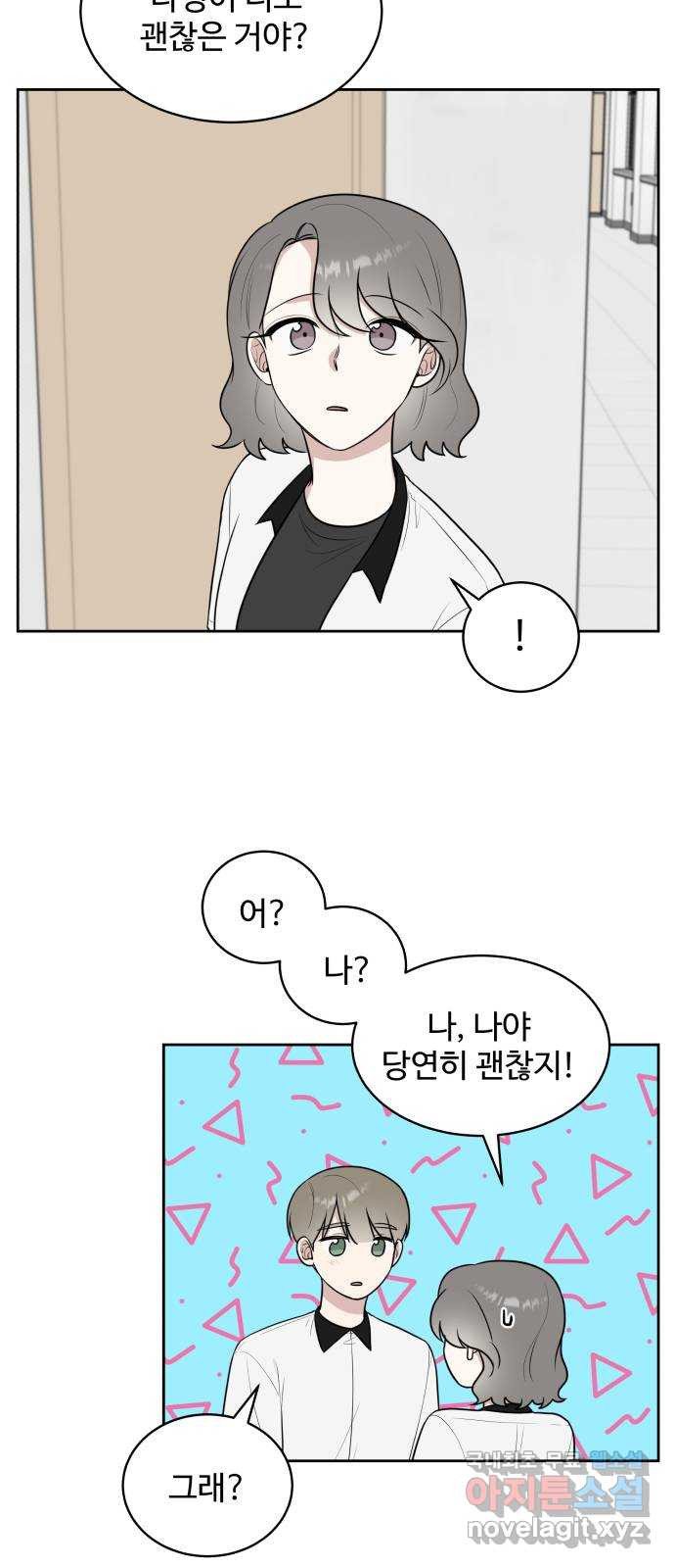 짝사랑의 마침표 37화 30