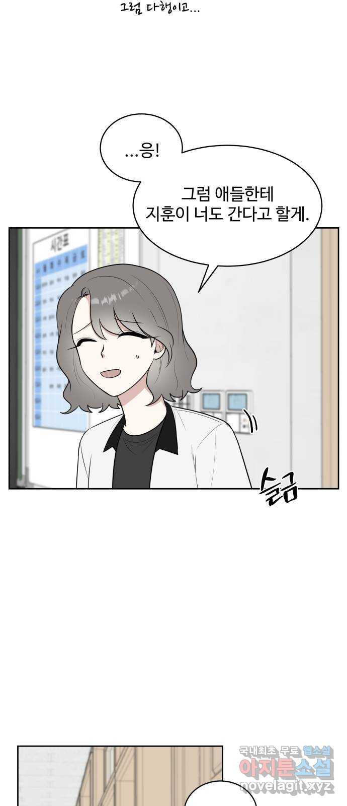 짝사랑의 마침표 37화 31