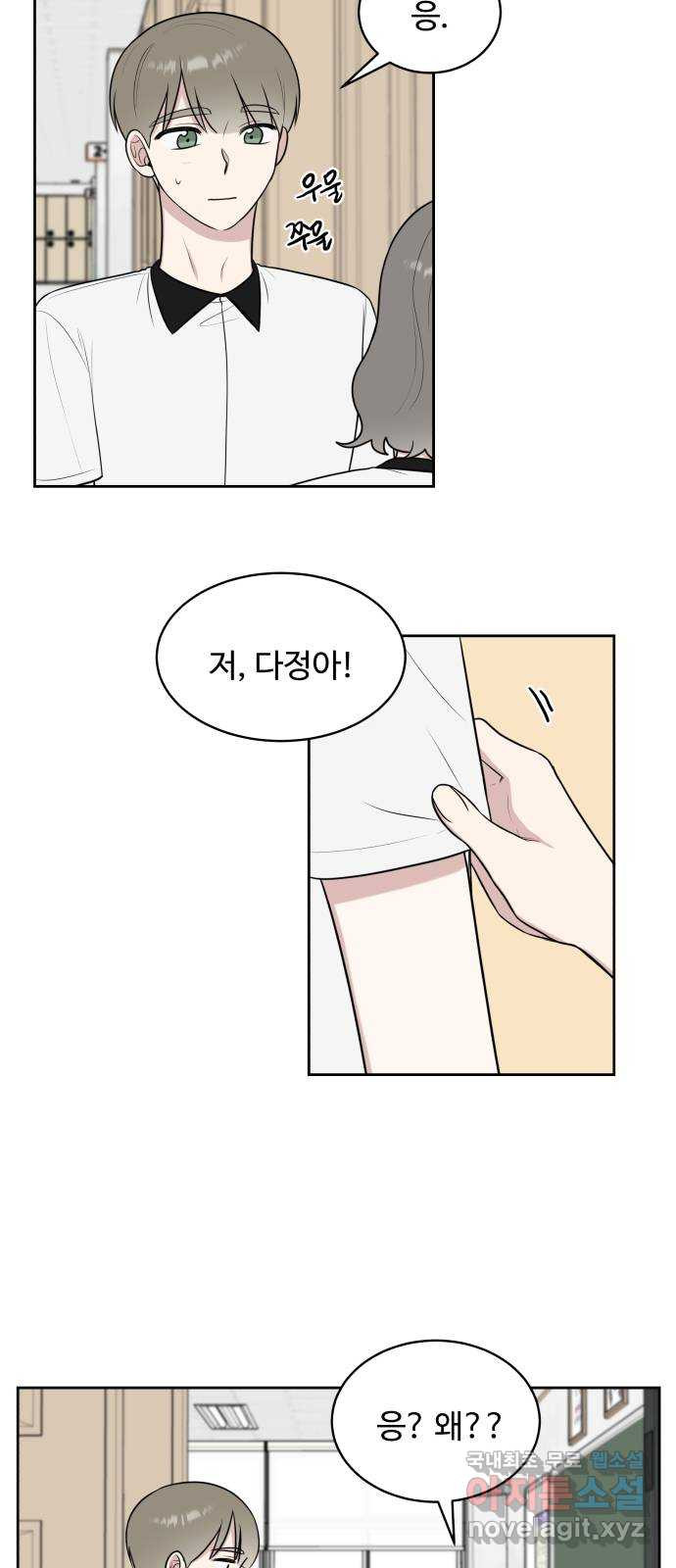 짝사랑의 마침표 37화 32