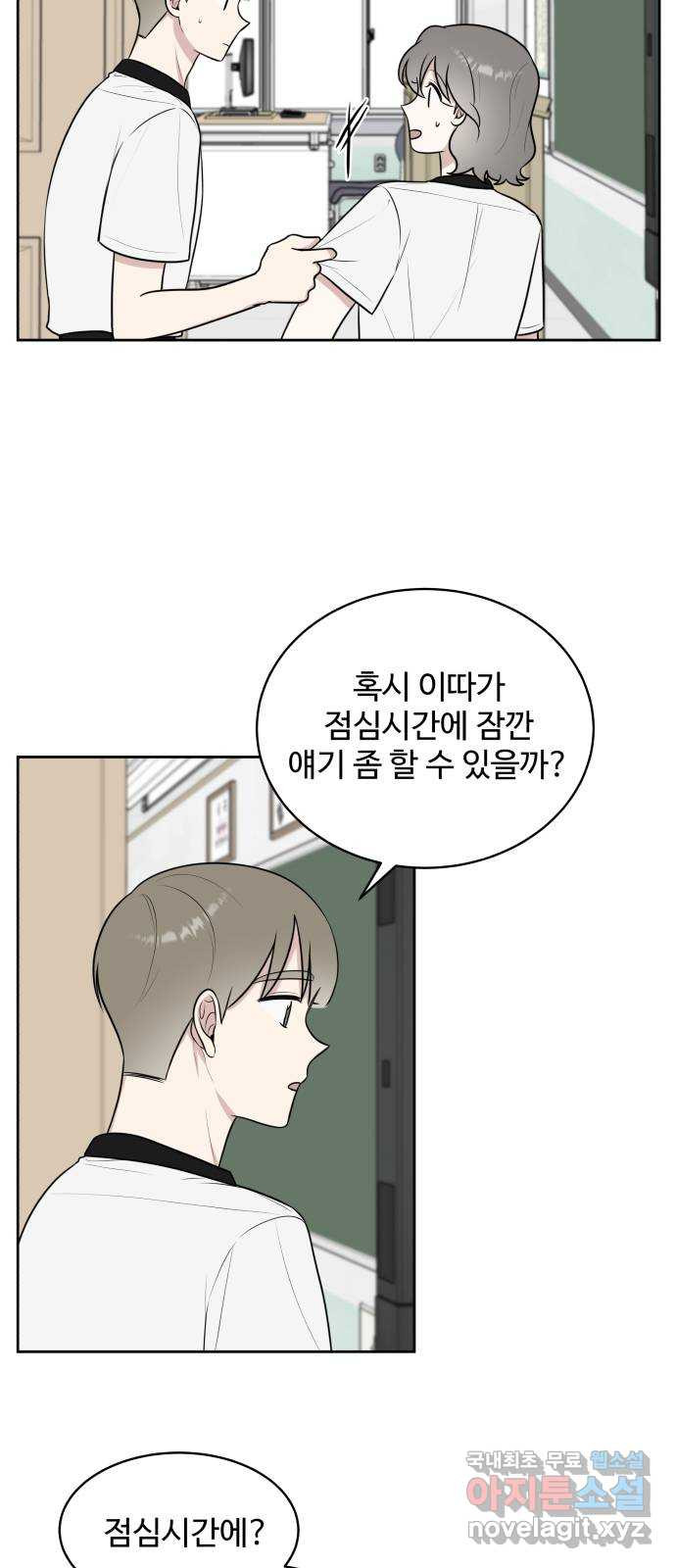 짝사랑의 마침표 37화 33
