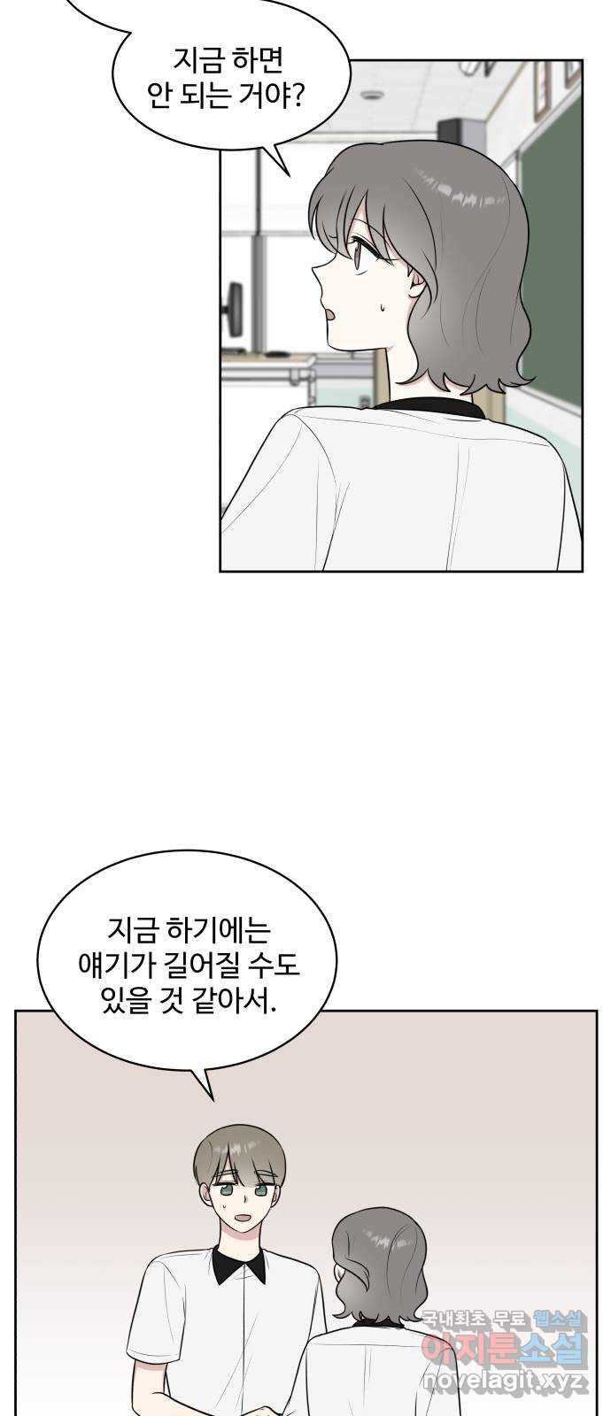 짝사랑의 마침표 37화 34