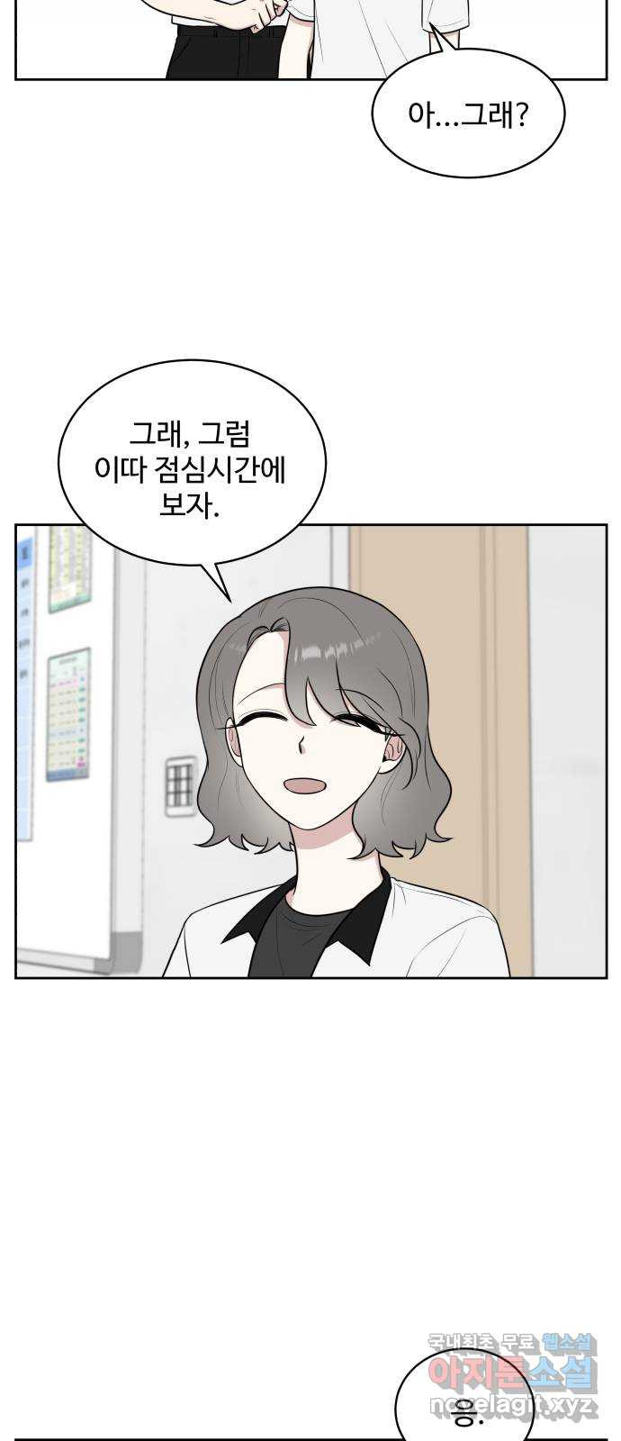 짝사랑의 마침표 37화 35