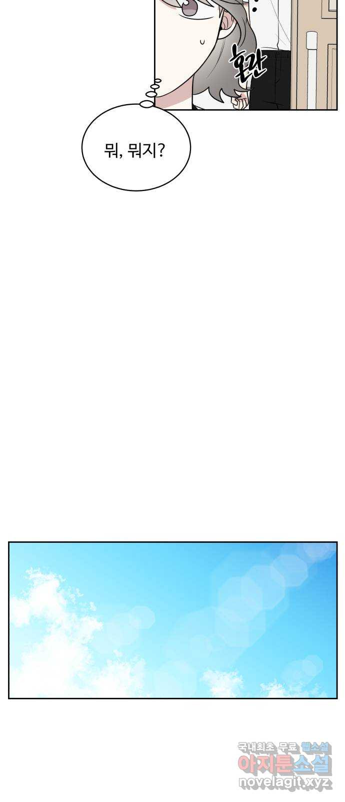 짝사랑의 마침표 37화 37