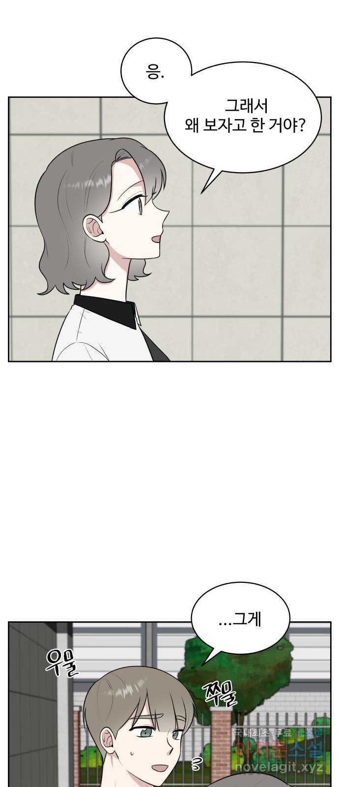 짝사랑의 마침표 37화 44