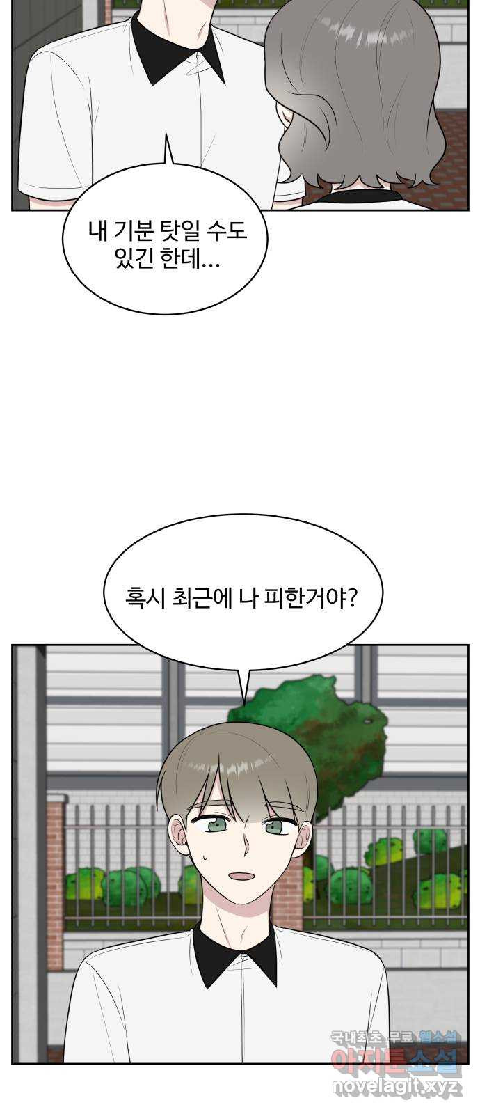 짝사랑의 마침표 37화 45