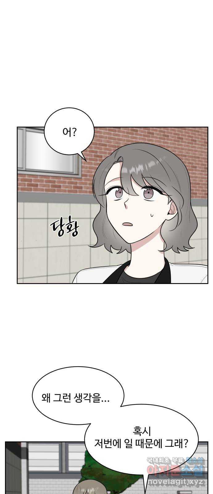 짝사랑의 마침표 37화 46