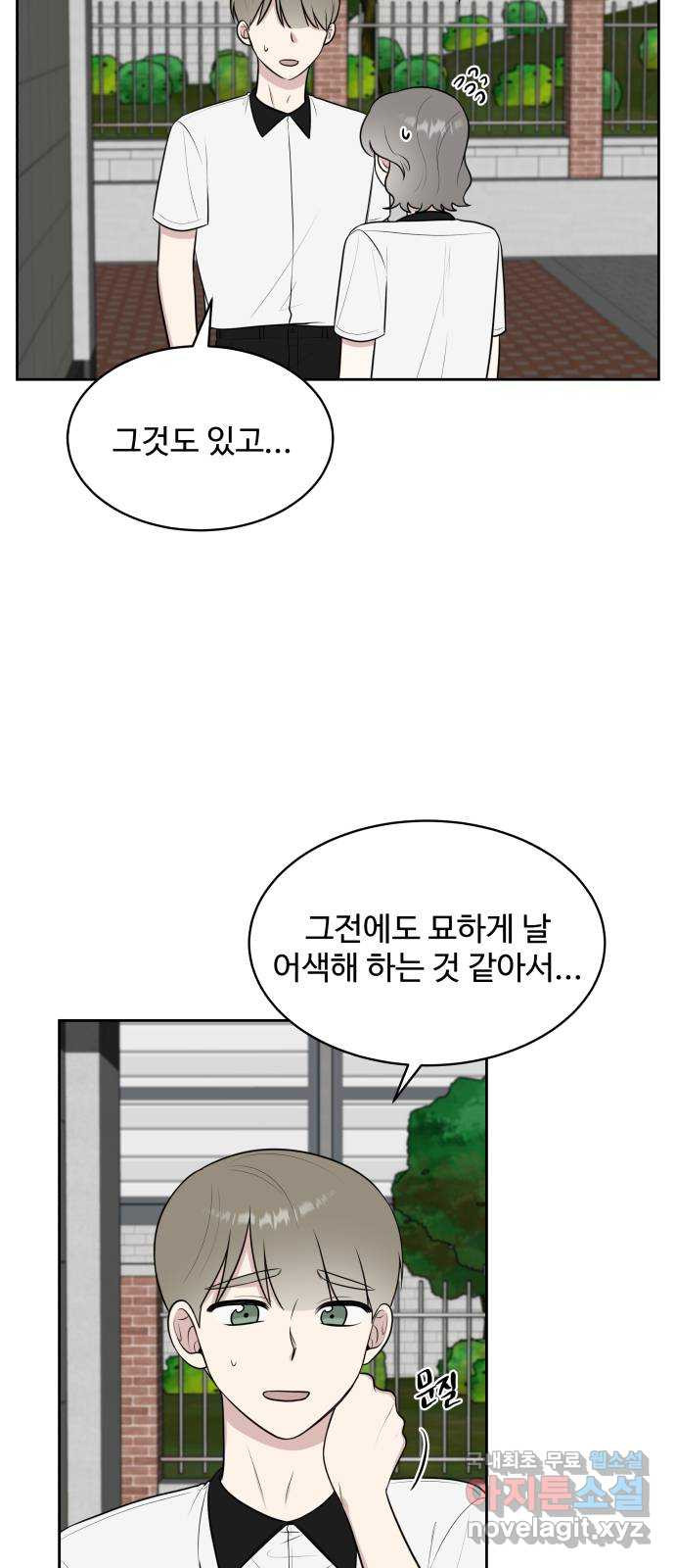 짝사랑의 마침표 37화 47