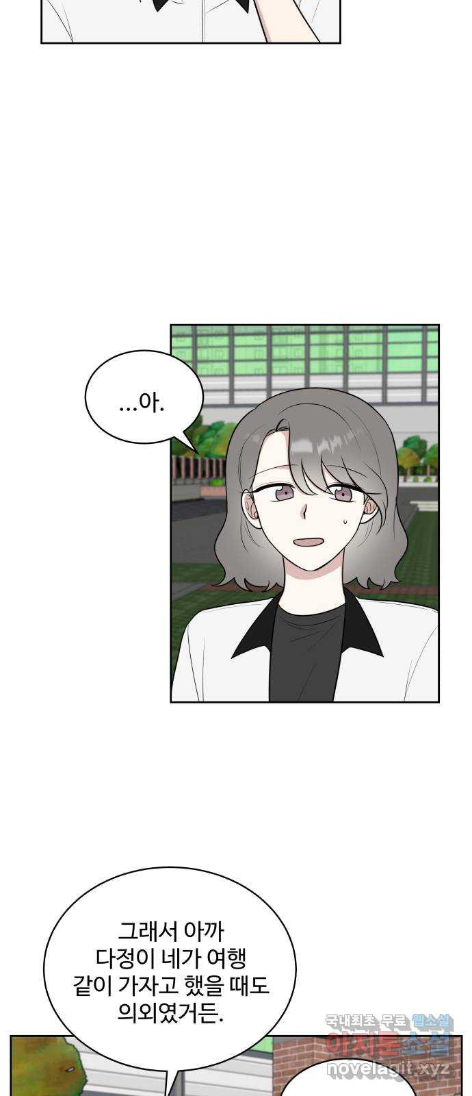 짝사랑의 마침표 37화 48