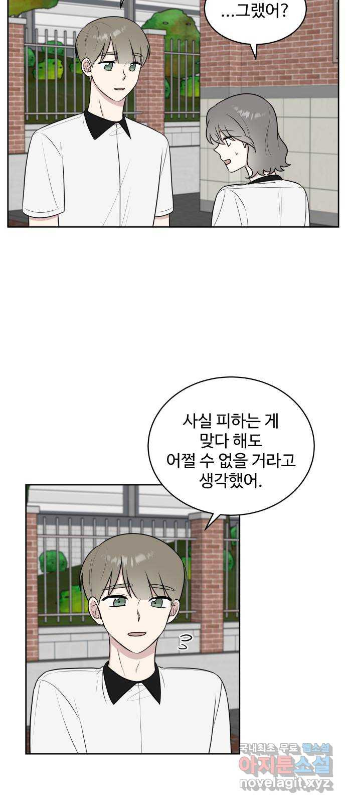 짝사랑의 마침표 37화 49