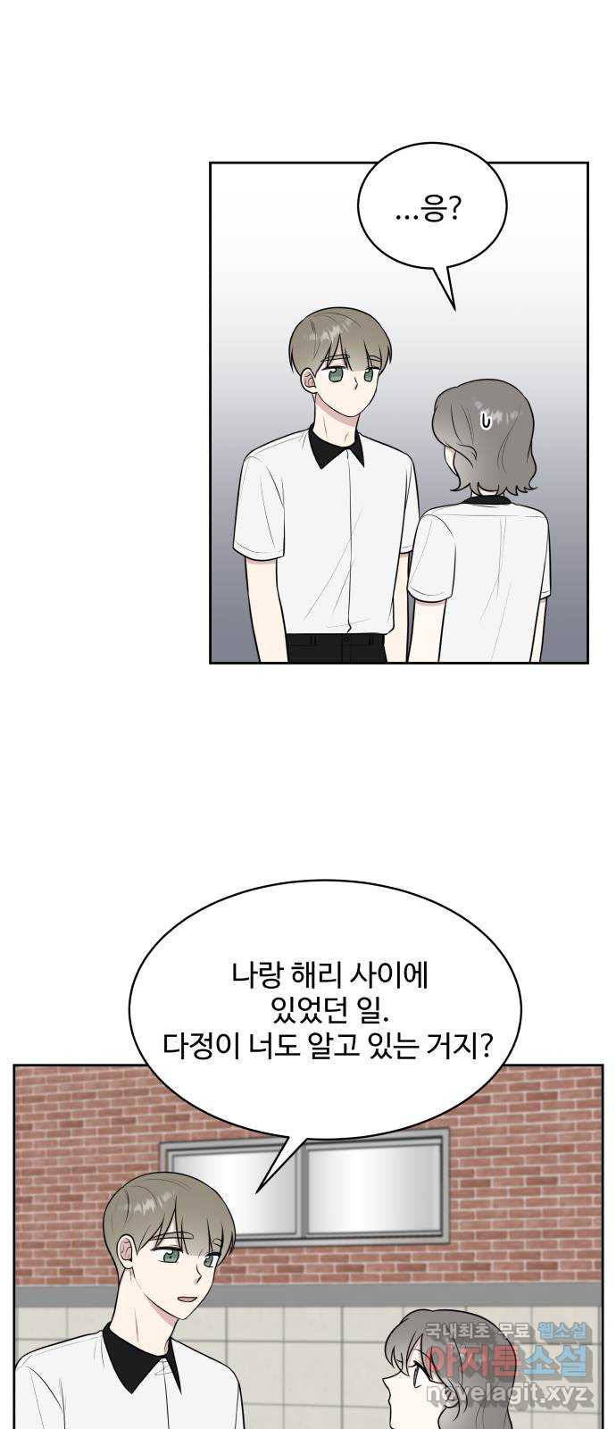 짝사랑의 마침표 37화 50