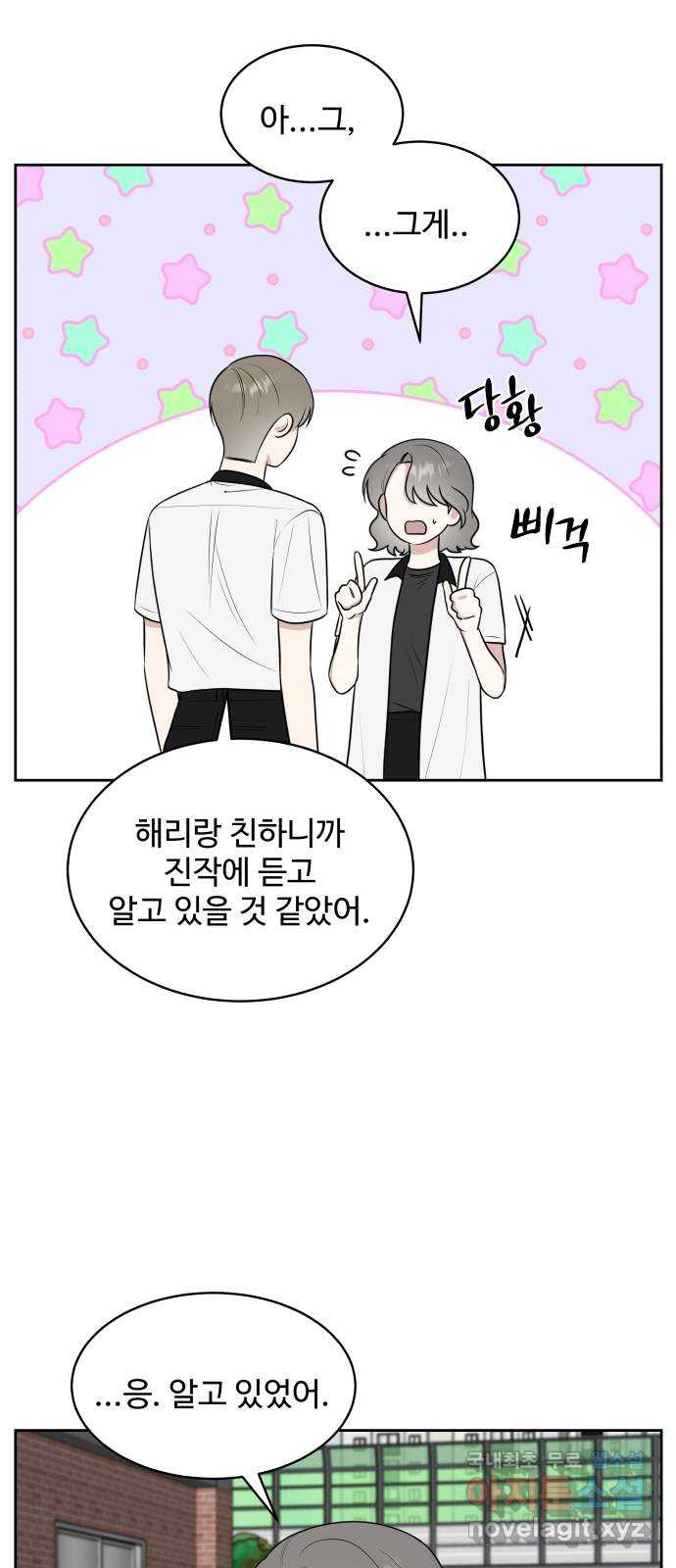 짝사랑의 마침표 37화 52