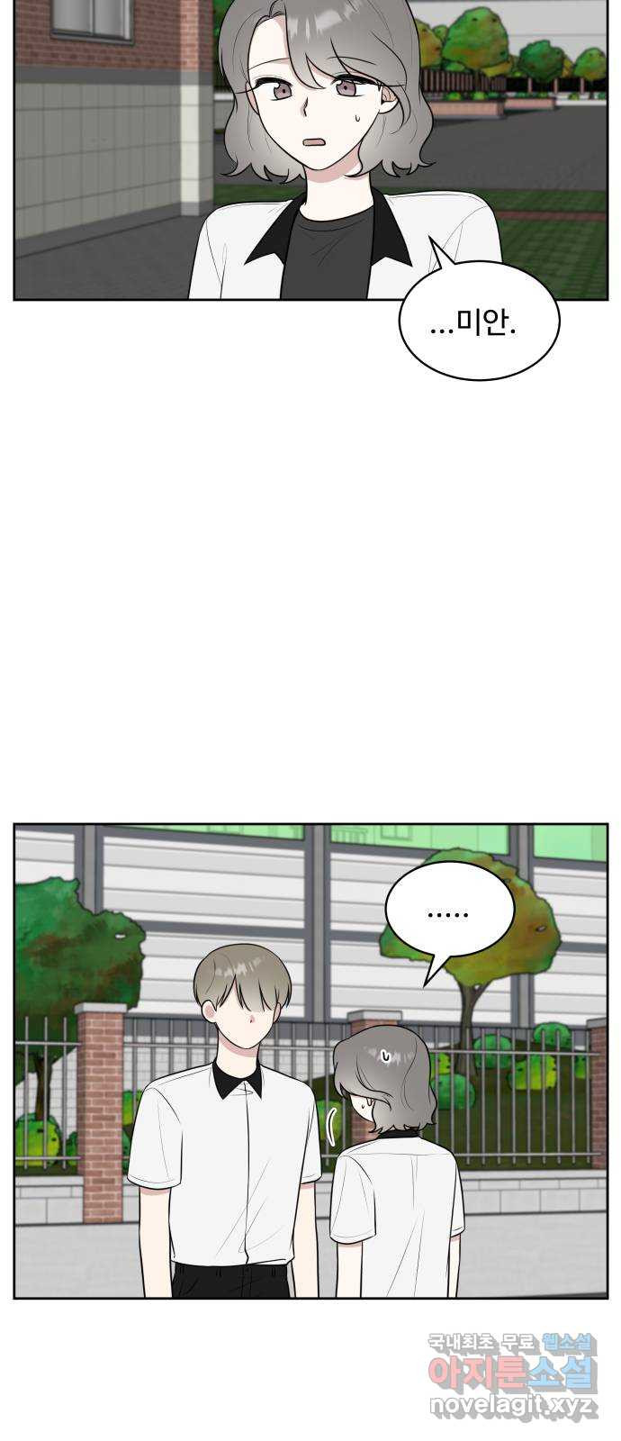 짝사랑의 마침표 37화 53