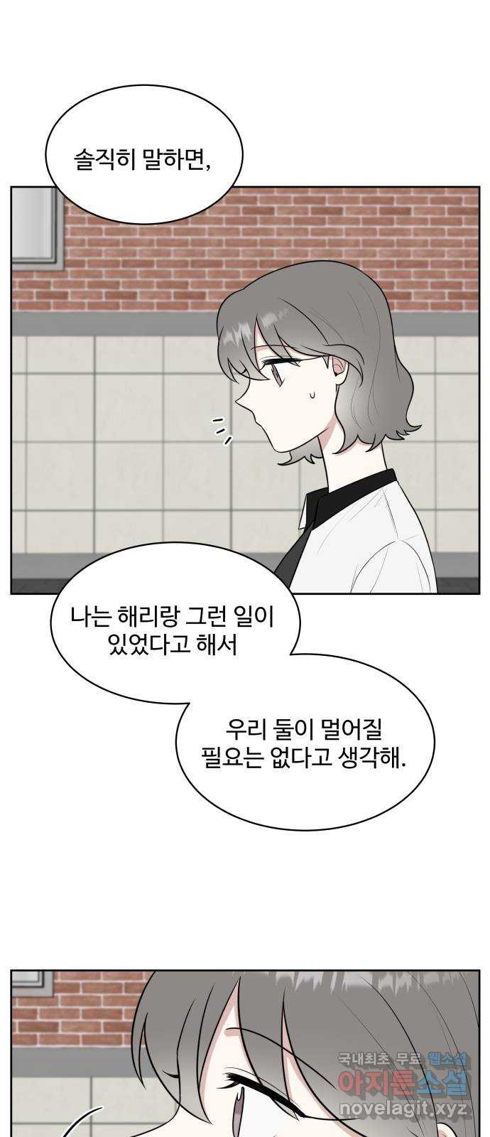 짝사랑의 마침표 37화 54