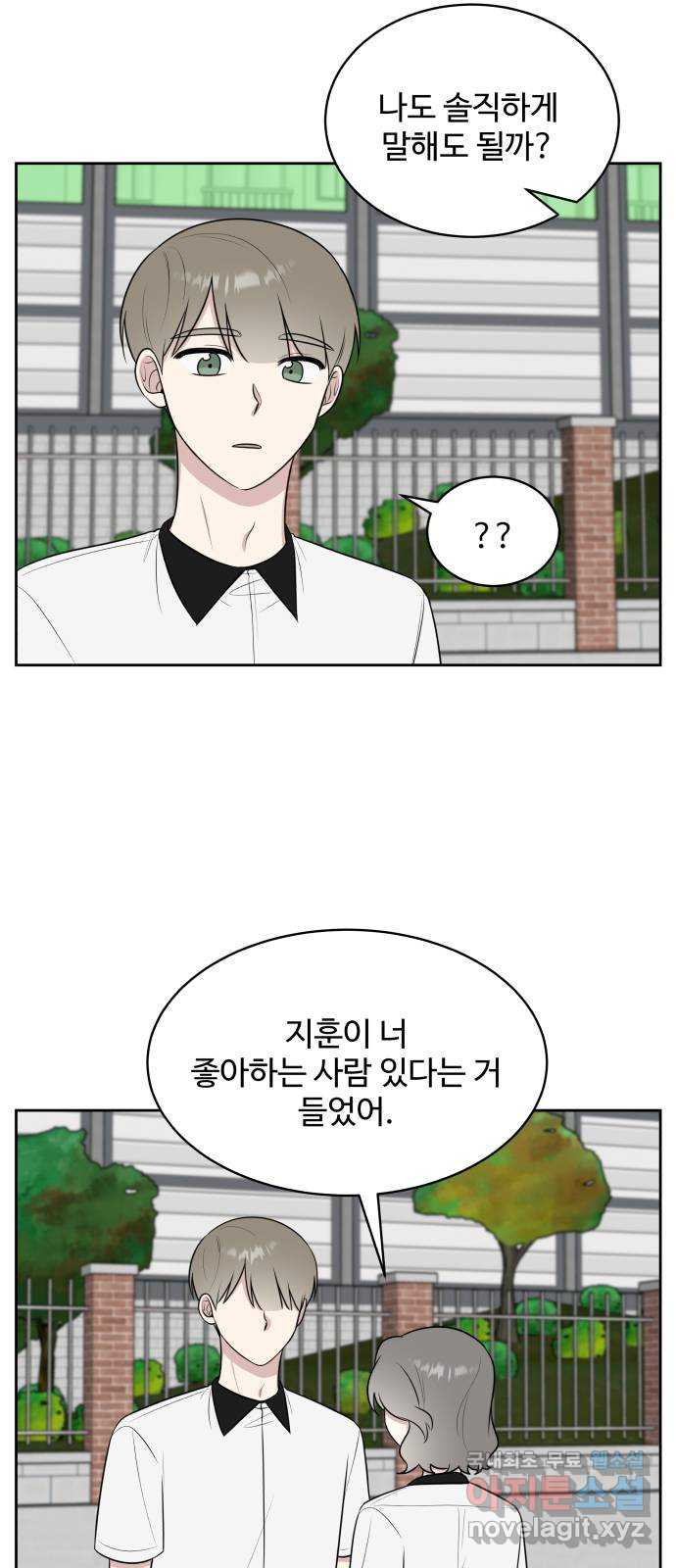짝사랑의 마침표 37화 57