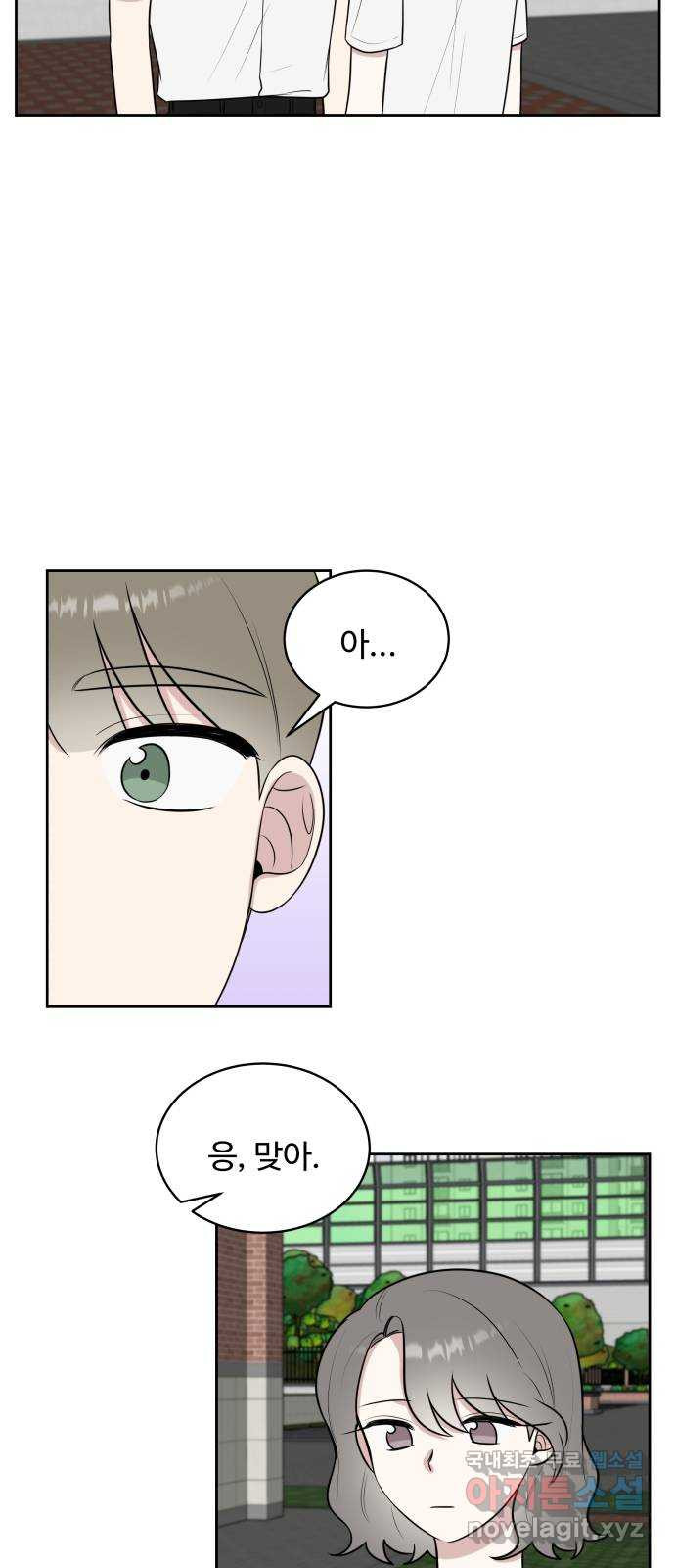 짝사랑의 마침표 37화 58