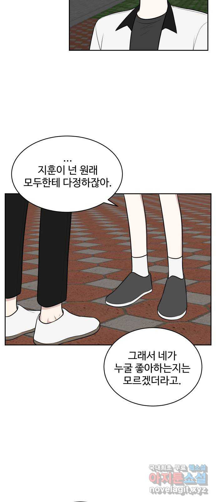 짝사랑의 마침표 37화 59
