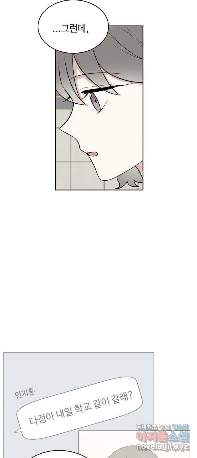 짝사랑의 마침표 37화 60
