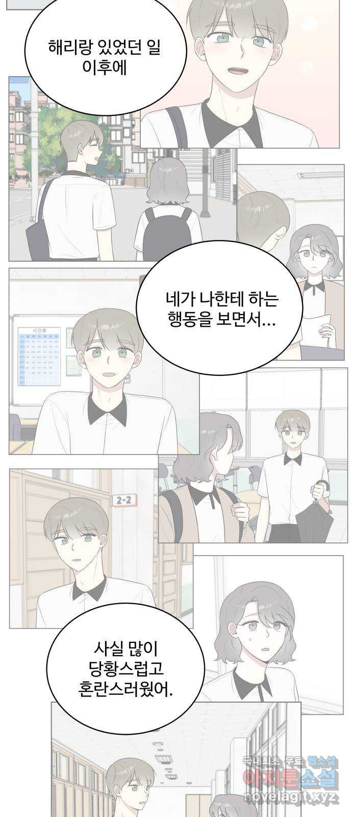짝사랑의 마침표 37화 61