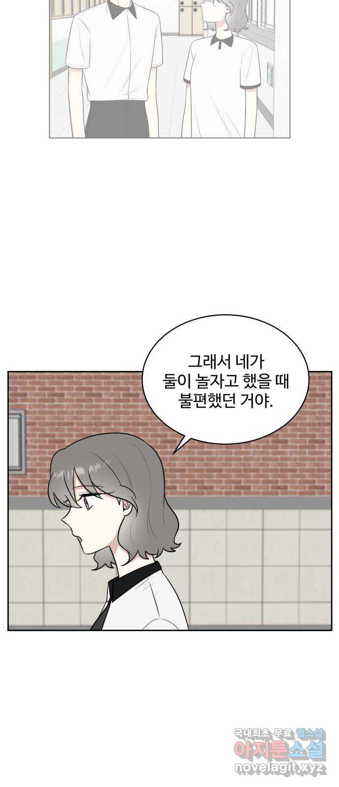 짝사랑의 마침표 37화 62