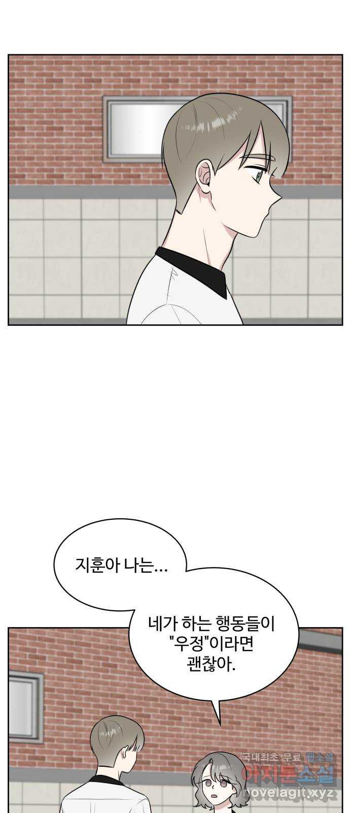 짝사랑의 마침표 37화 63