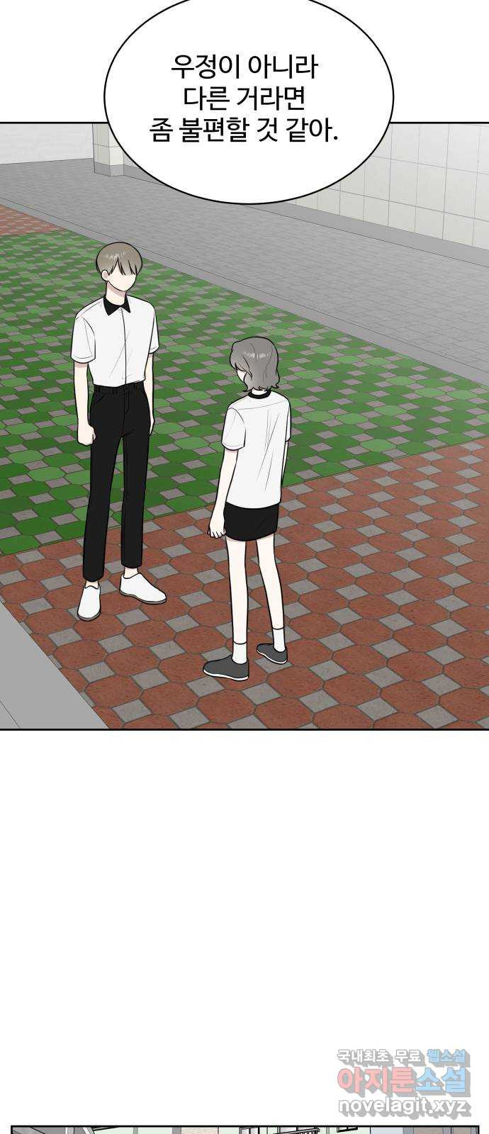 짝사랑의 마침표 37화 65