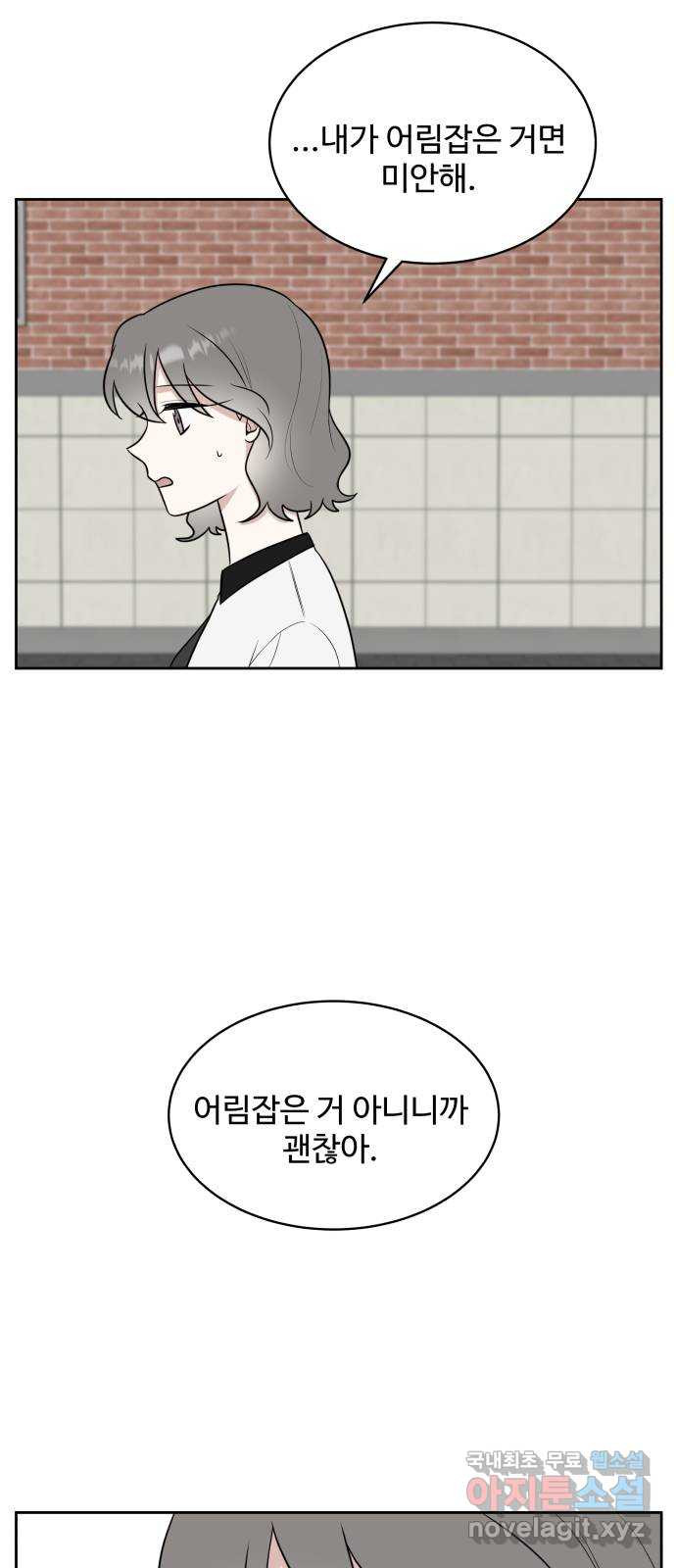 짝사랑의 마침표 37화 67