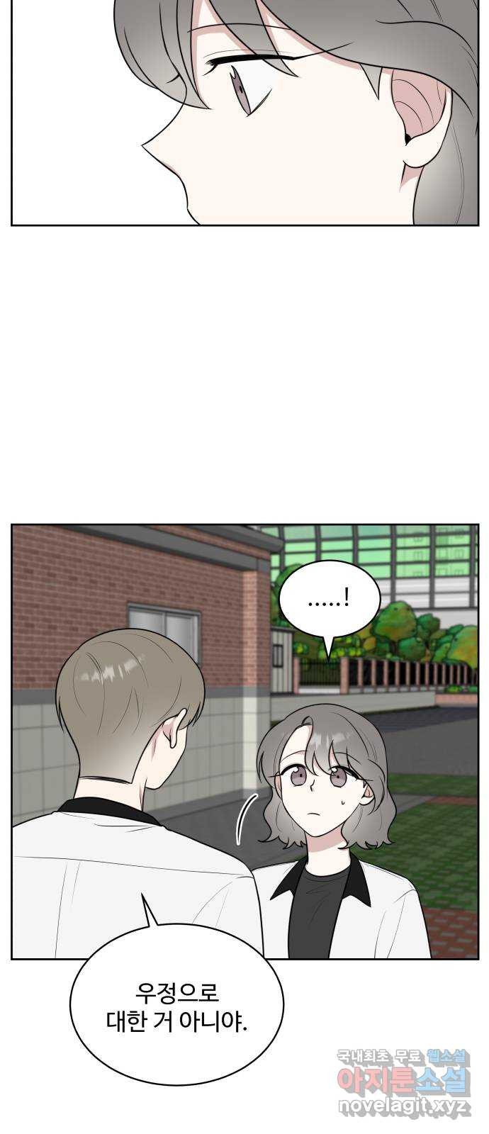 짝사랑의 마침표 37화 68
