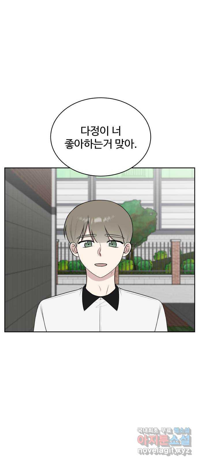 짝사랑의 마침표 37화 69