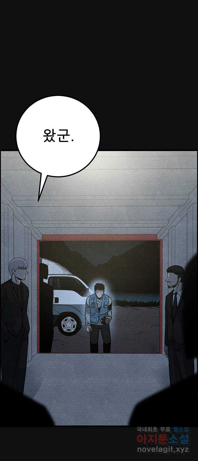 택배 왔습니다 46화. 죄와벌(1) 2
