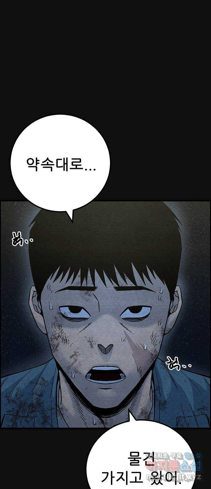 택배 왔습니다 46화. 죄와벌(1) 3