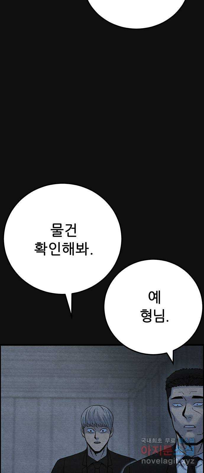 택배 왔습니다 46화. 죄와벌(1) 4