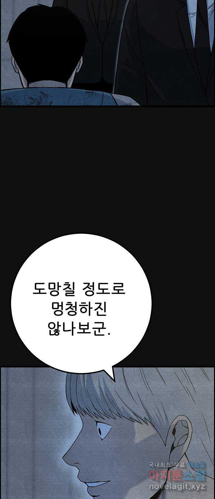 택배 왔습니다 46화. 죄와벌(1) 5