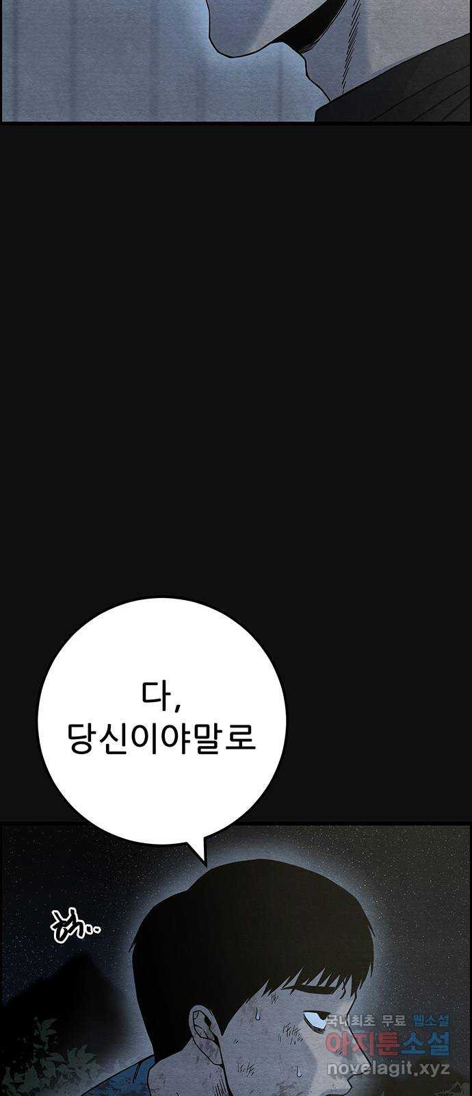 택배 왔습니다 46화. 죄와벌(1) 6
