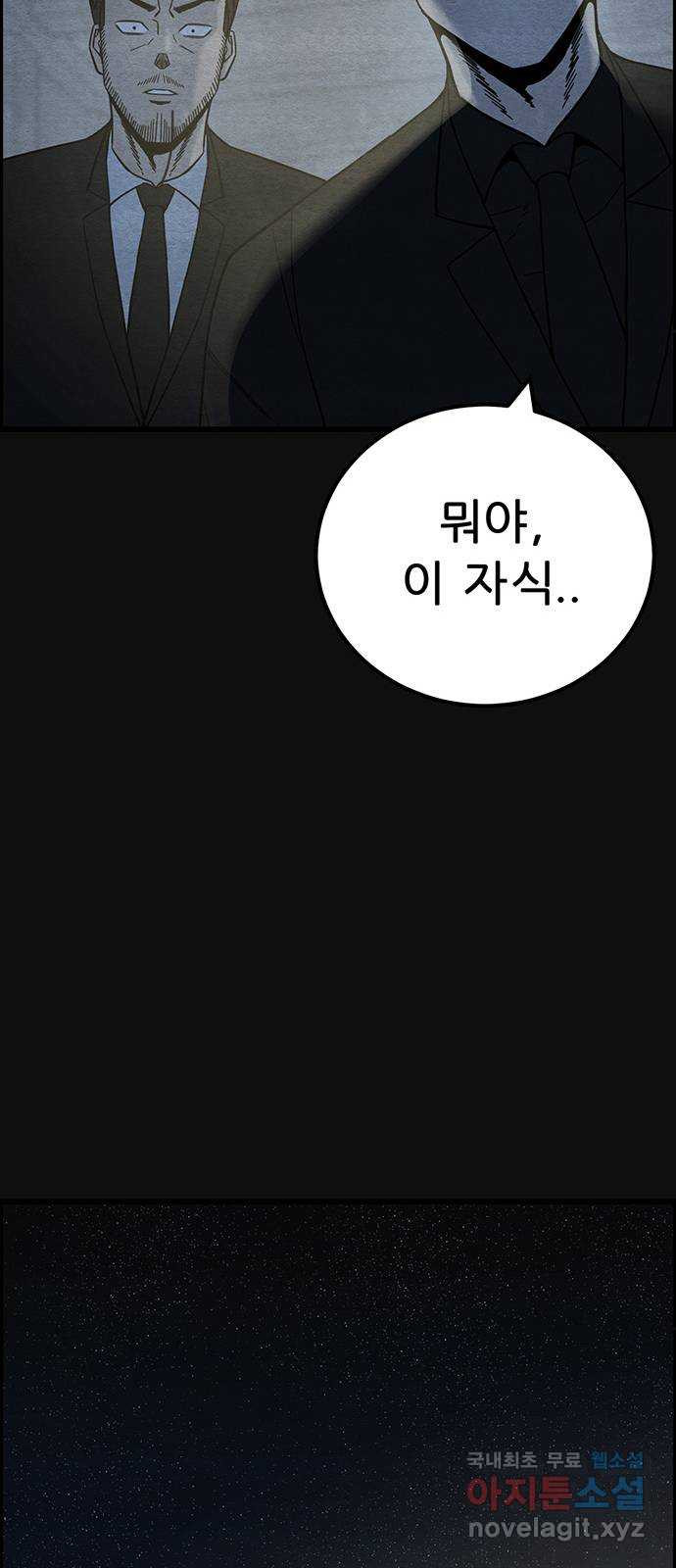 택배 왔습니다 46화. 죄와벌(1) 12