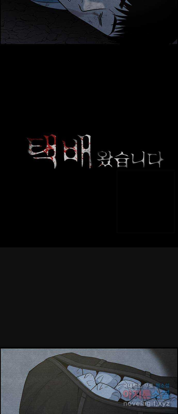 택배 왔습니다 46화. 죄와벌(1) 14