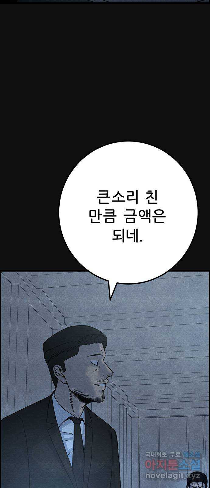 택배 왔습니다 46화. 죄와벌(1) 28