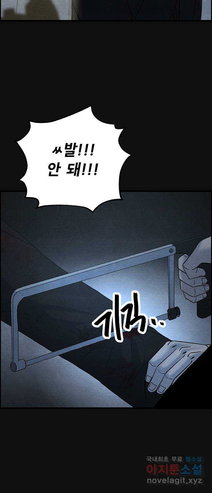 택배 왔습니다 46화. 죄와벌(1) 43