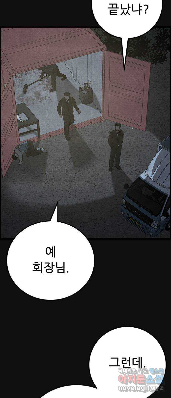 택배 왔습니다 46화. 죄와벌(1) 47