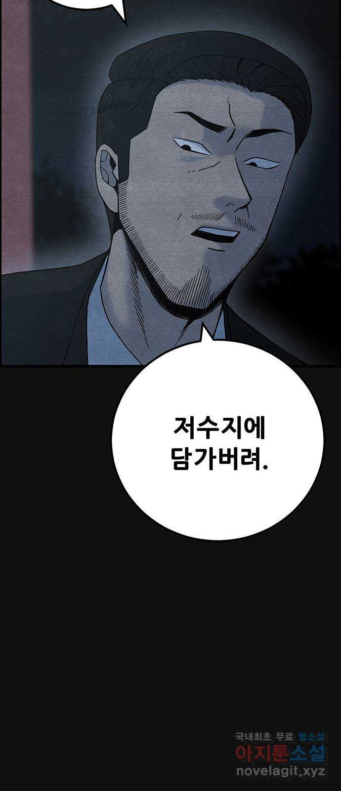 택배 왔습니다 46화. 죄와벌(1) 50