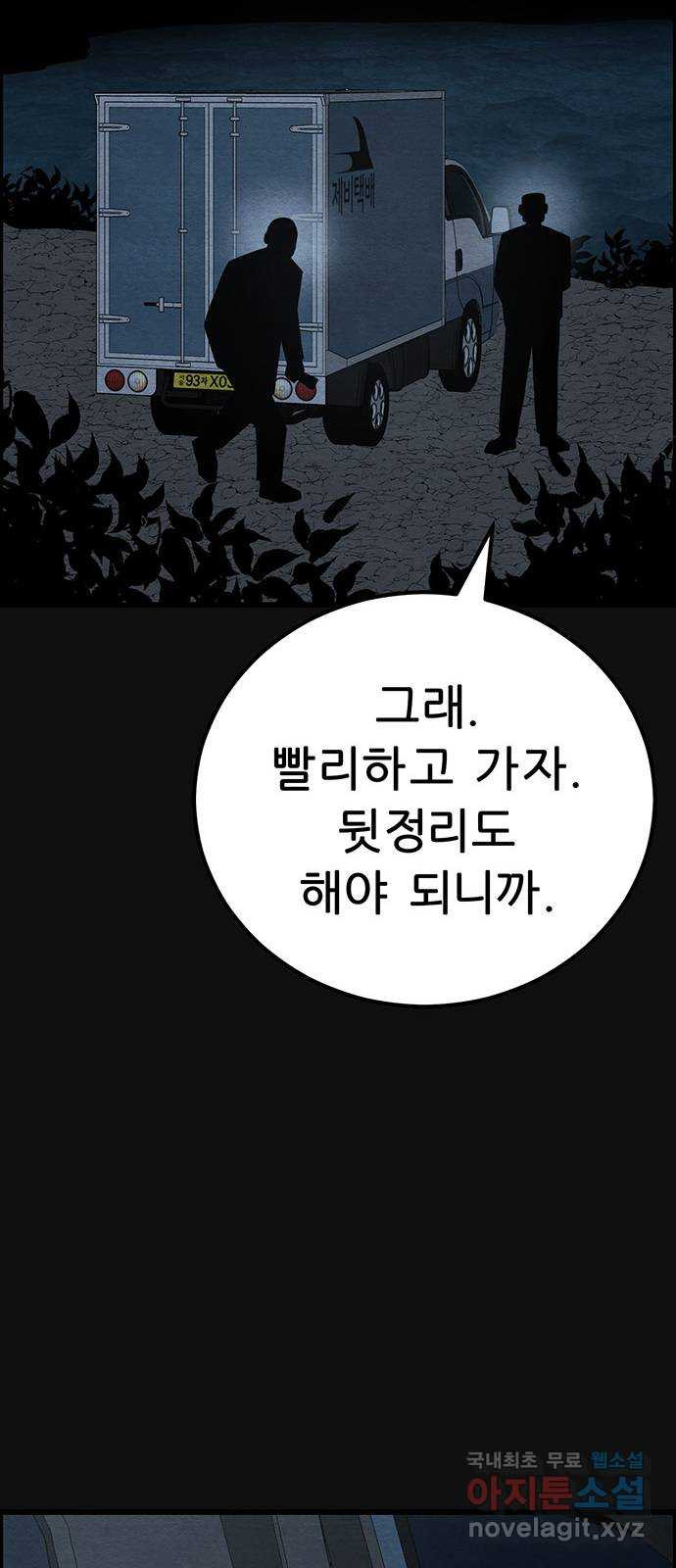 택배 왔습니다 46화. 죄와벌(1) 52