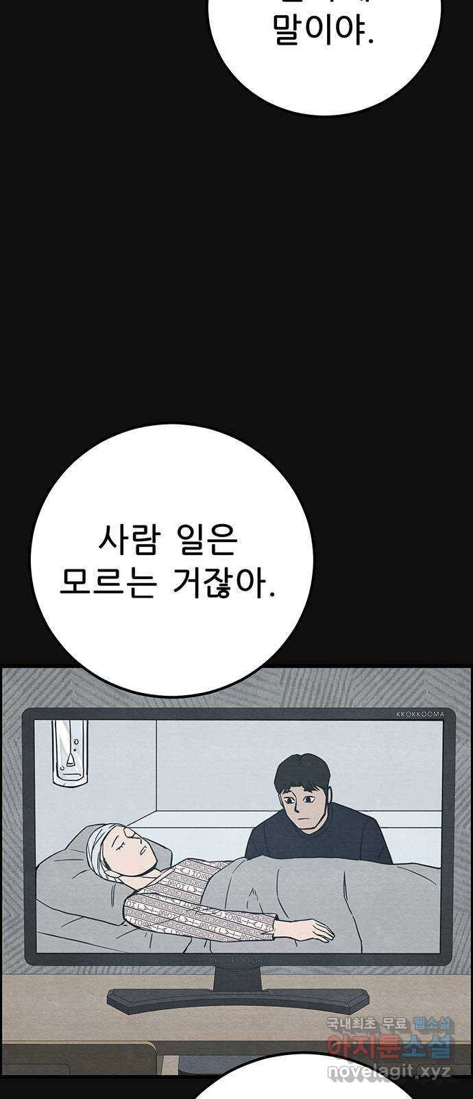 택배 왔습니다 46화. 죄와벌(1) 61