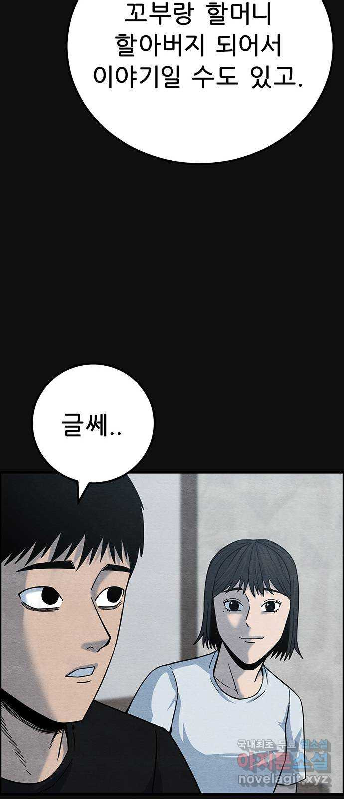 택배 왔습니다 46화. 죄와벌(1) 63