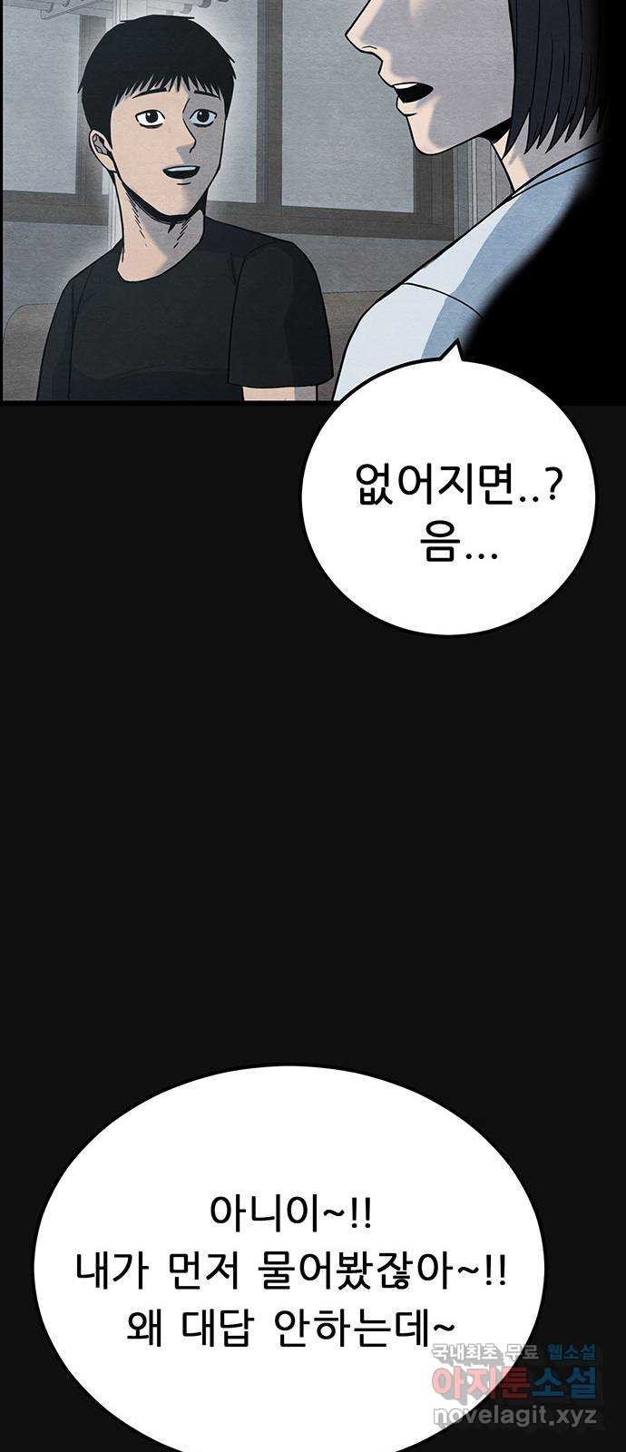 택배 왔습니다 46화. 죄와벌(1) 65