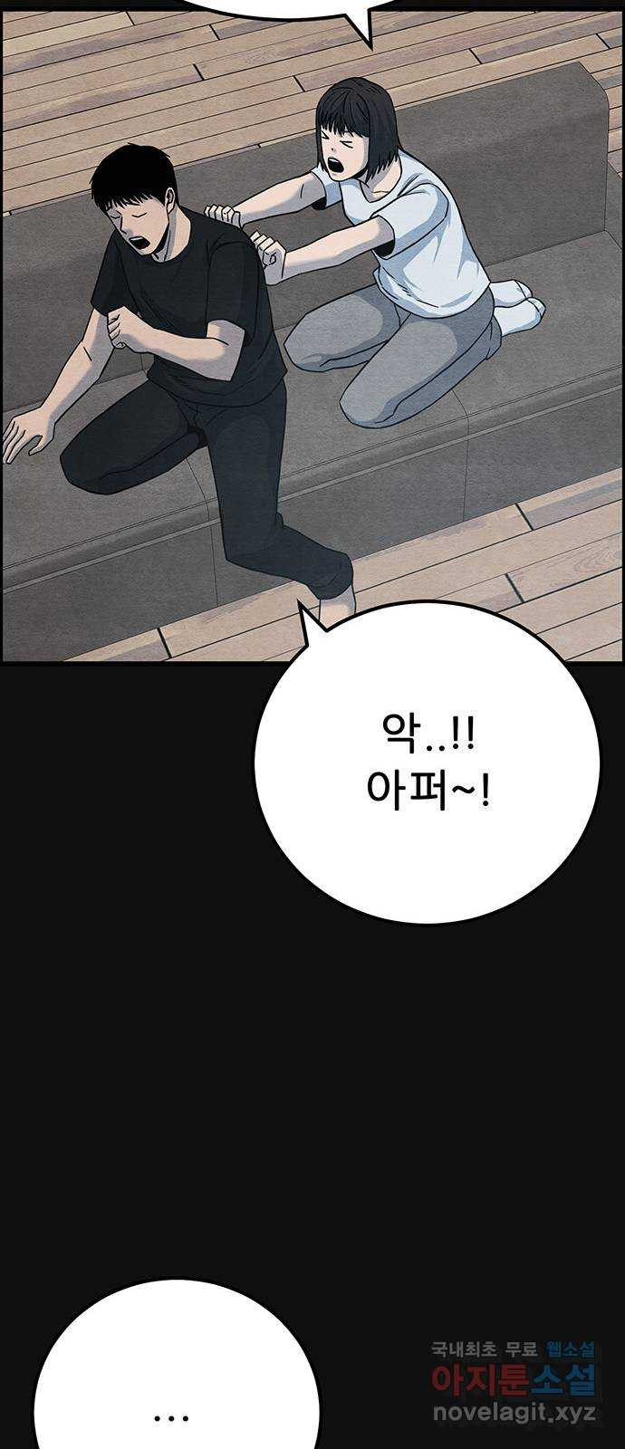 택배 왔습니다 46화. 죄와벌(1) 66