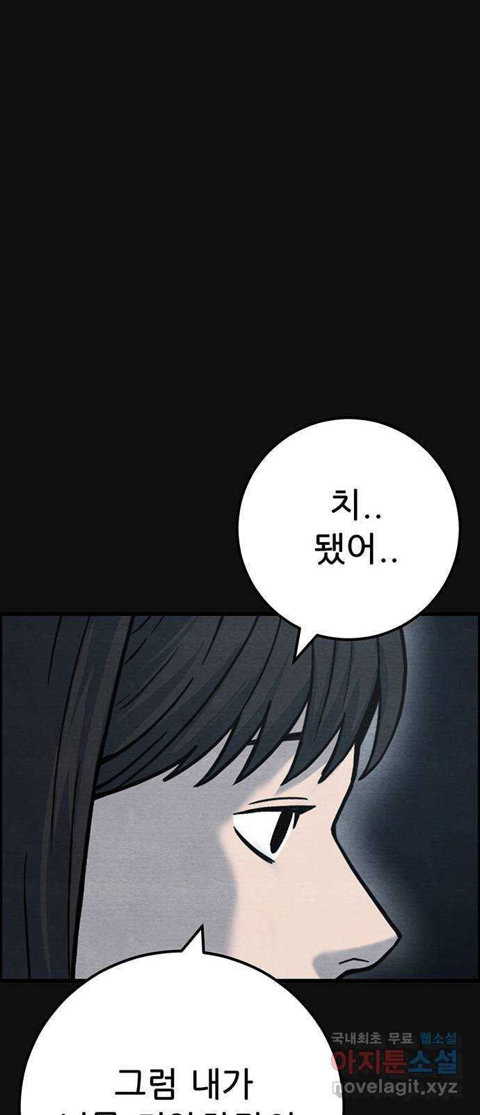 택배 왔습니다 46화. 죄와벌(1) 69