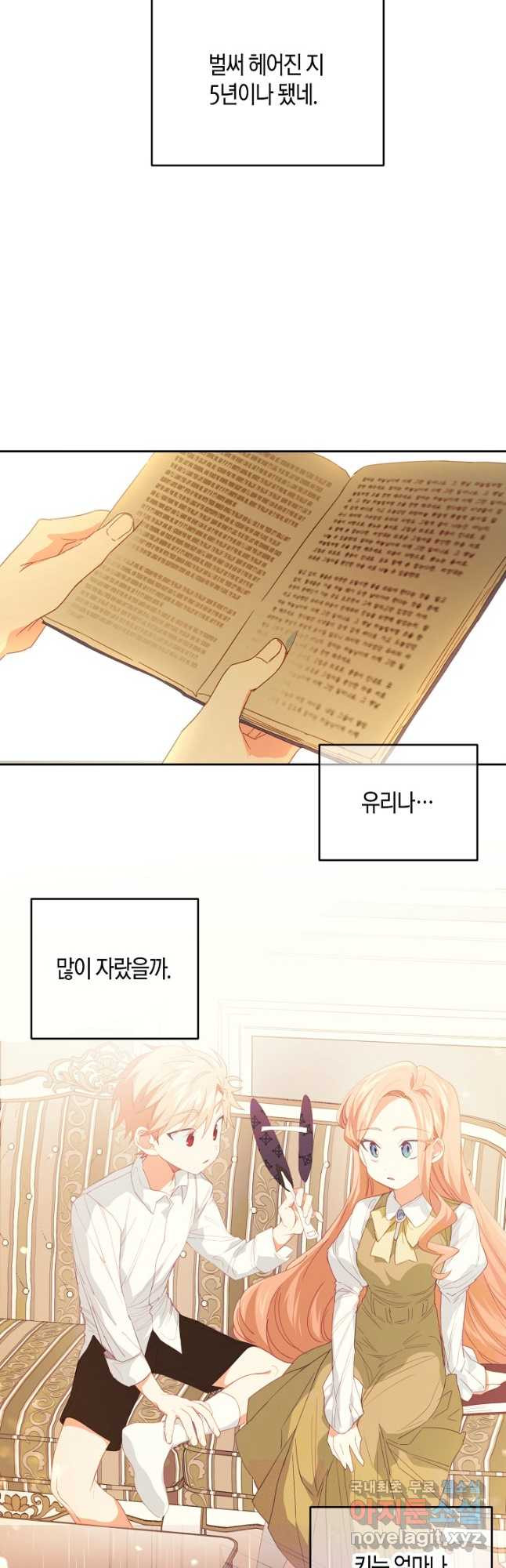 집착 서브 남주를 키웠습니다 43화 3