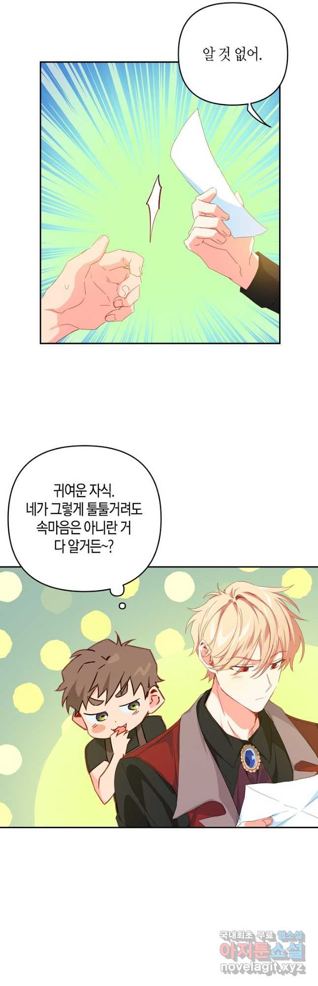 집착 서브 남주를 키웠습니다 43화 9