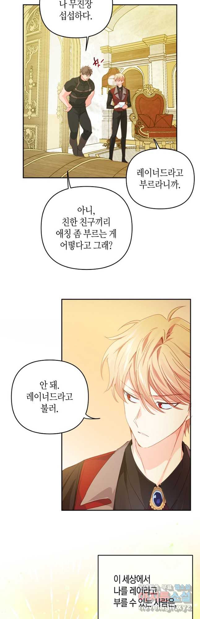 집착 서브 남주를 키웠습니다 43화 11